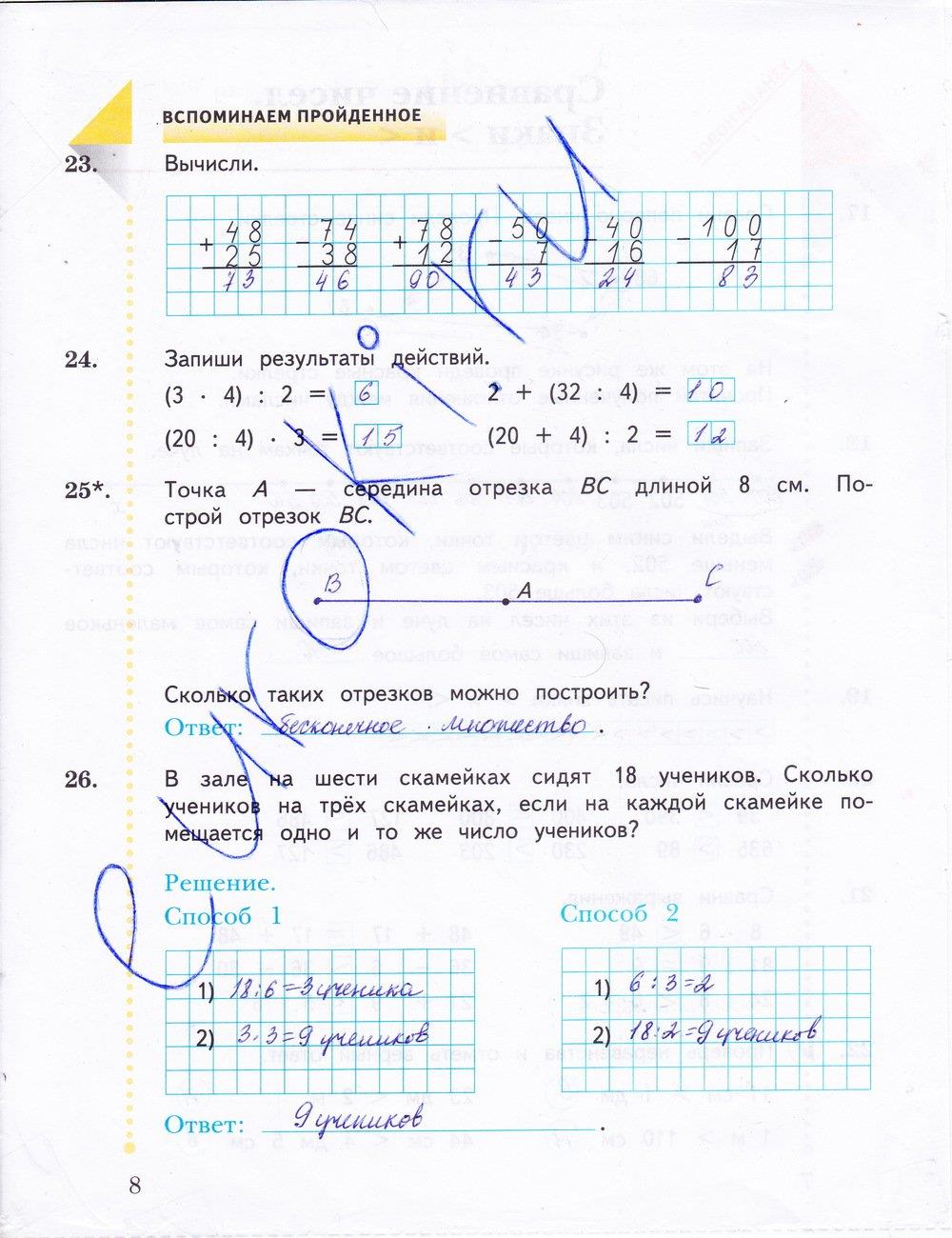 гдз 3 класс рабочая тетрадь часть 1 страница 8 математика Рудницкая, Юдачева