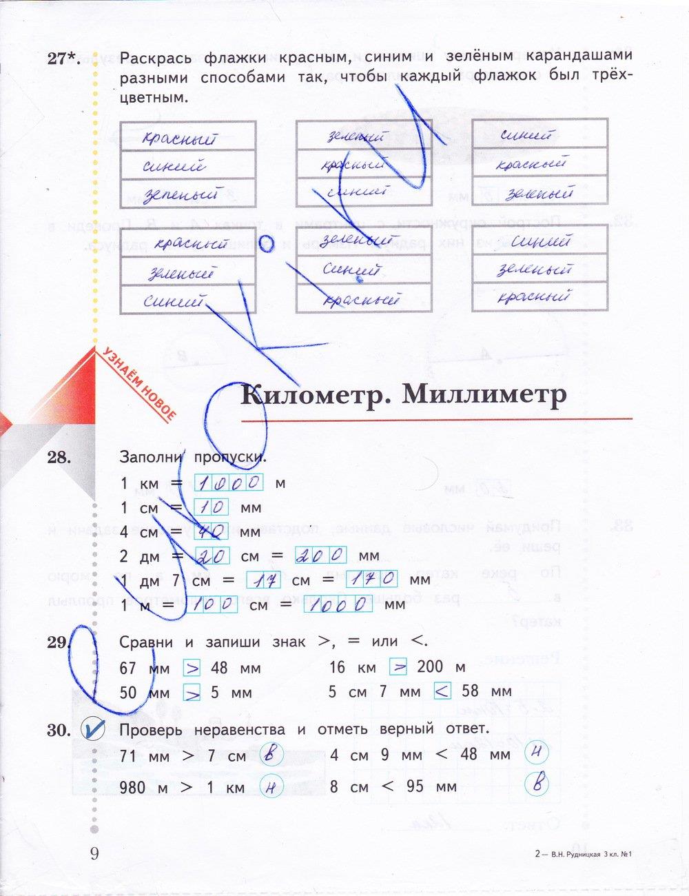 гдз 3 класс рабочая тетрадь часть 1 страница 9 математика Рудницкая, Юдачева
