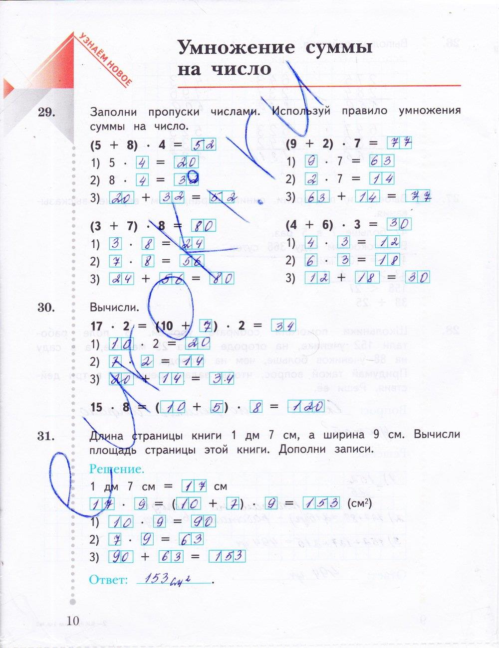 гдз 3 класс рабочая тетрадь часть 2 страница 10 математика Рудницкая, Юдачева