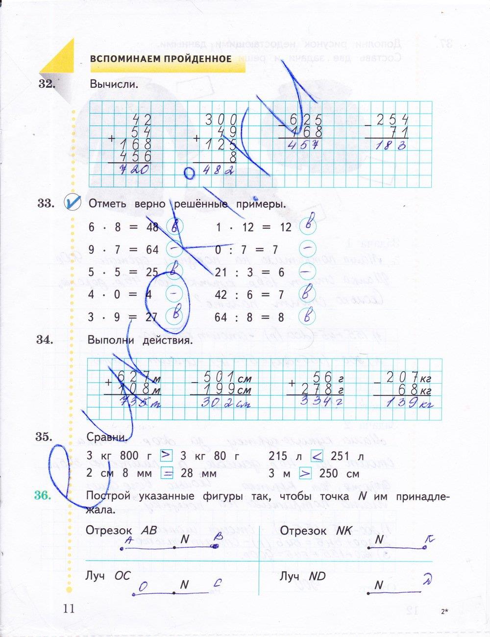 гдз 3 класс рабочая тетрадь часть 2 страница 11 математика Рудницкая, Юдачева