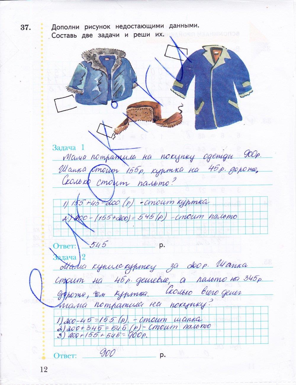 гдз 3 класс рабочая тетрадь часть 2 страница 12 математика Рудницкая, Юдачева