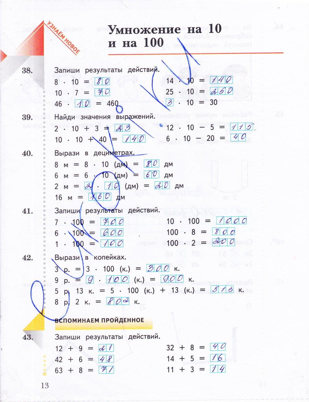 гдз 3 класс рабочая тетрадь часть 2 страница 13 математика Рудницкая, Юдачева