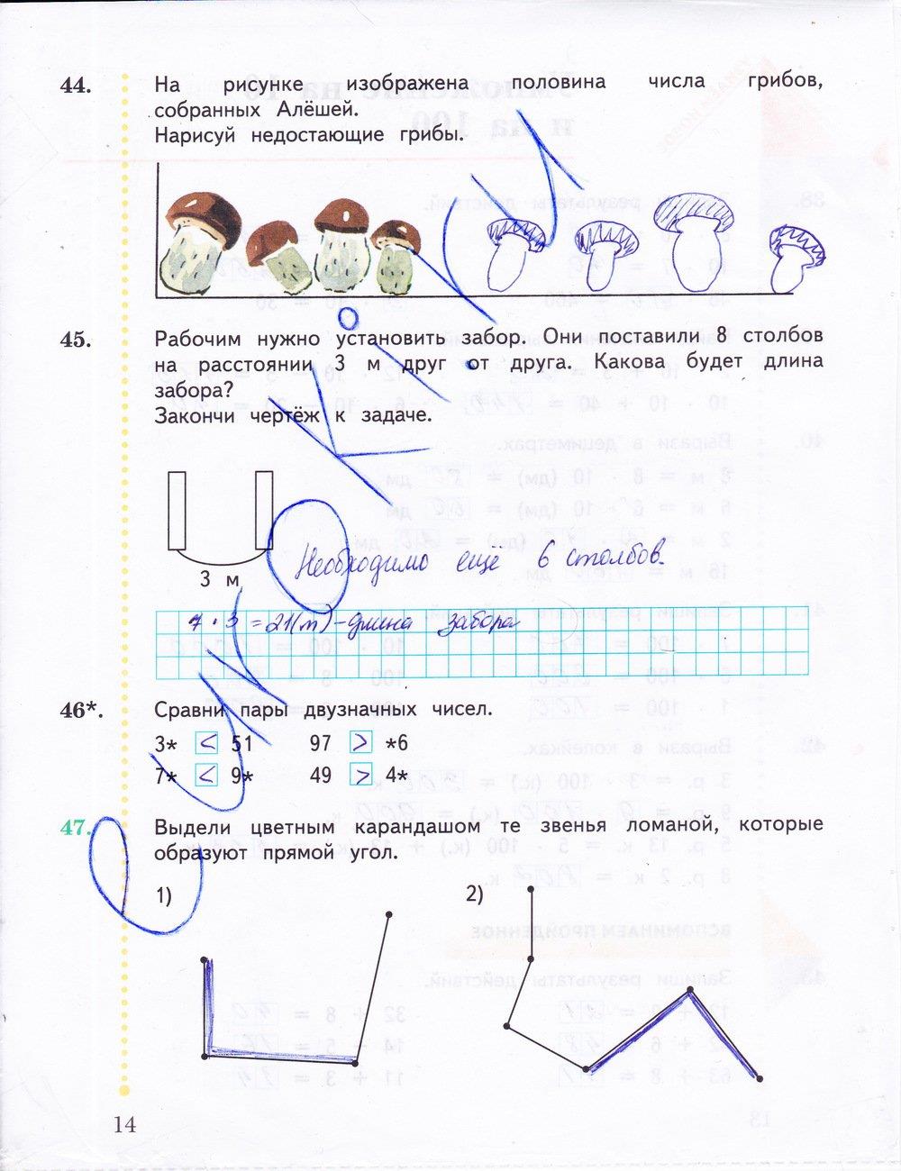 гдз 3 класс рабочая тетрадь часть 2 страница 14 математика Рудницкая, Юдачева