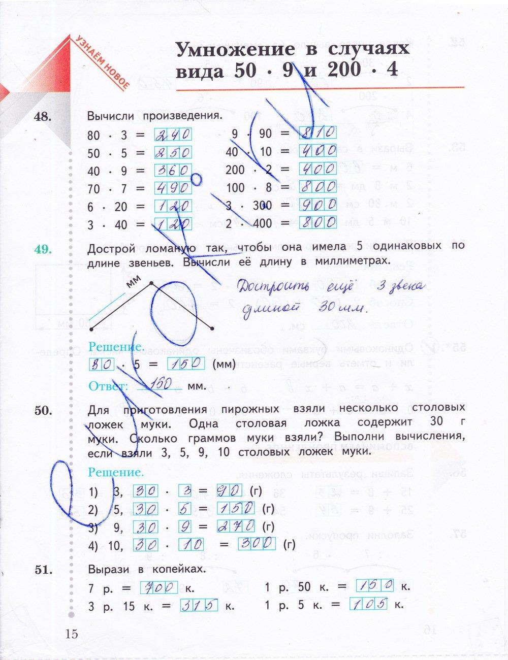 гдз 3 класс рабочая тетрадь часть 2 страница 15 математика Рудницкая, Юдачева