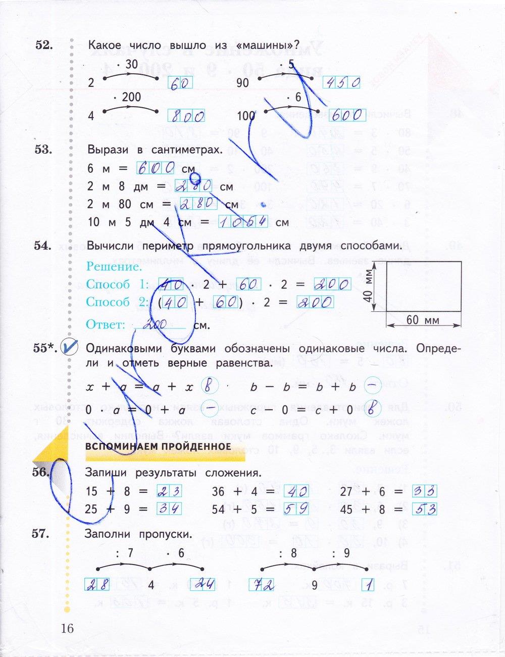 гдз 3 класс рабочая тетрадь часть 2 страница 16 математика Рудницкая, Юдачева