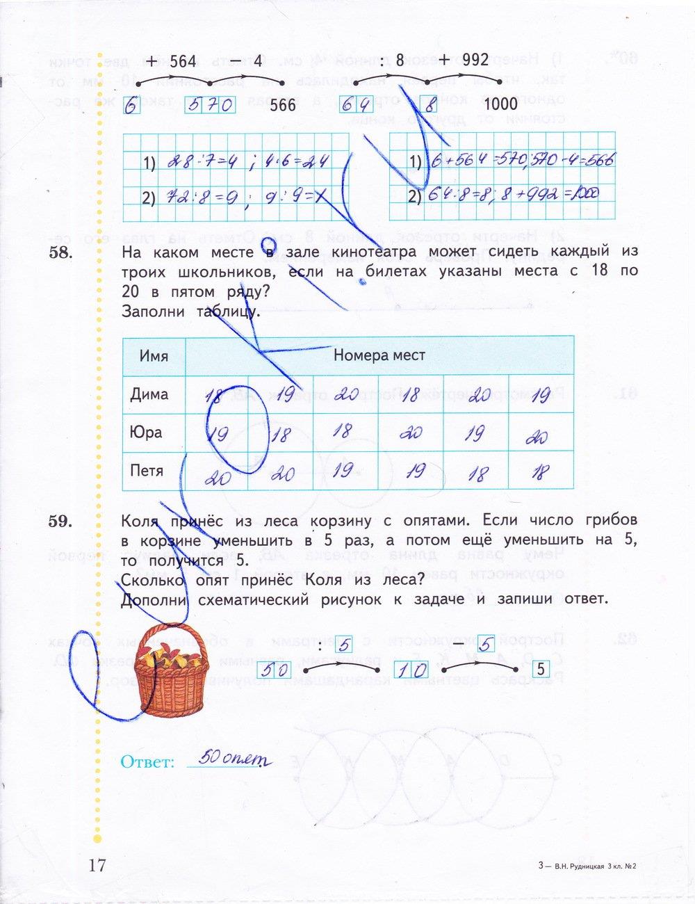 гдз 3 класс рабочая тетрадь часть 2 страница 17 математика Рудницкая, Юдачева