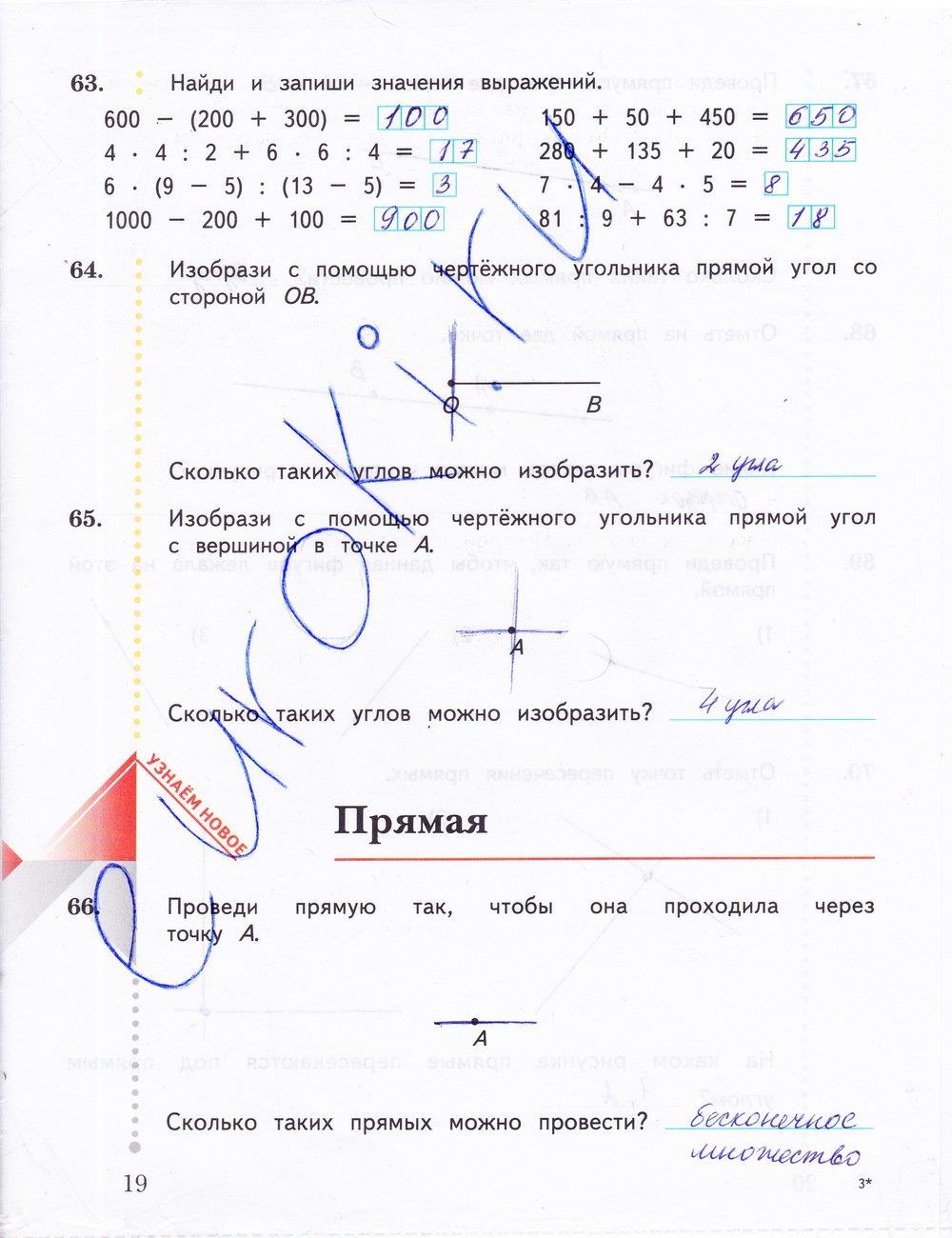 гдз 3 класс рабочая тетрадь часть 2 страница 19 математика Рудницкая, Юдачева