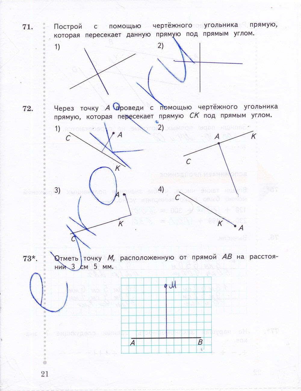 гдз 3 класс рабочая тетрадь часть 2 страница 21 математика Рудницкая, Юдачева