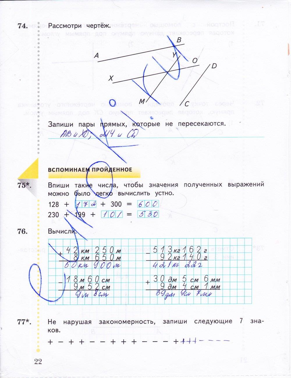 гдз 3 класс рабочая тетрадь часть 2 страница 22 математика Рудницкая, Юдачева
