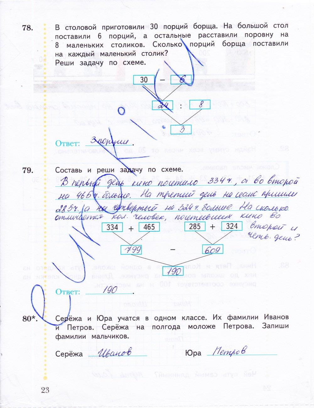 гдз 3 класс рабочая тетрадь часть 2 страница 23 математика Рудницкая, Юдачева