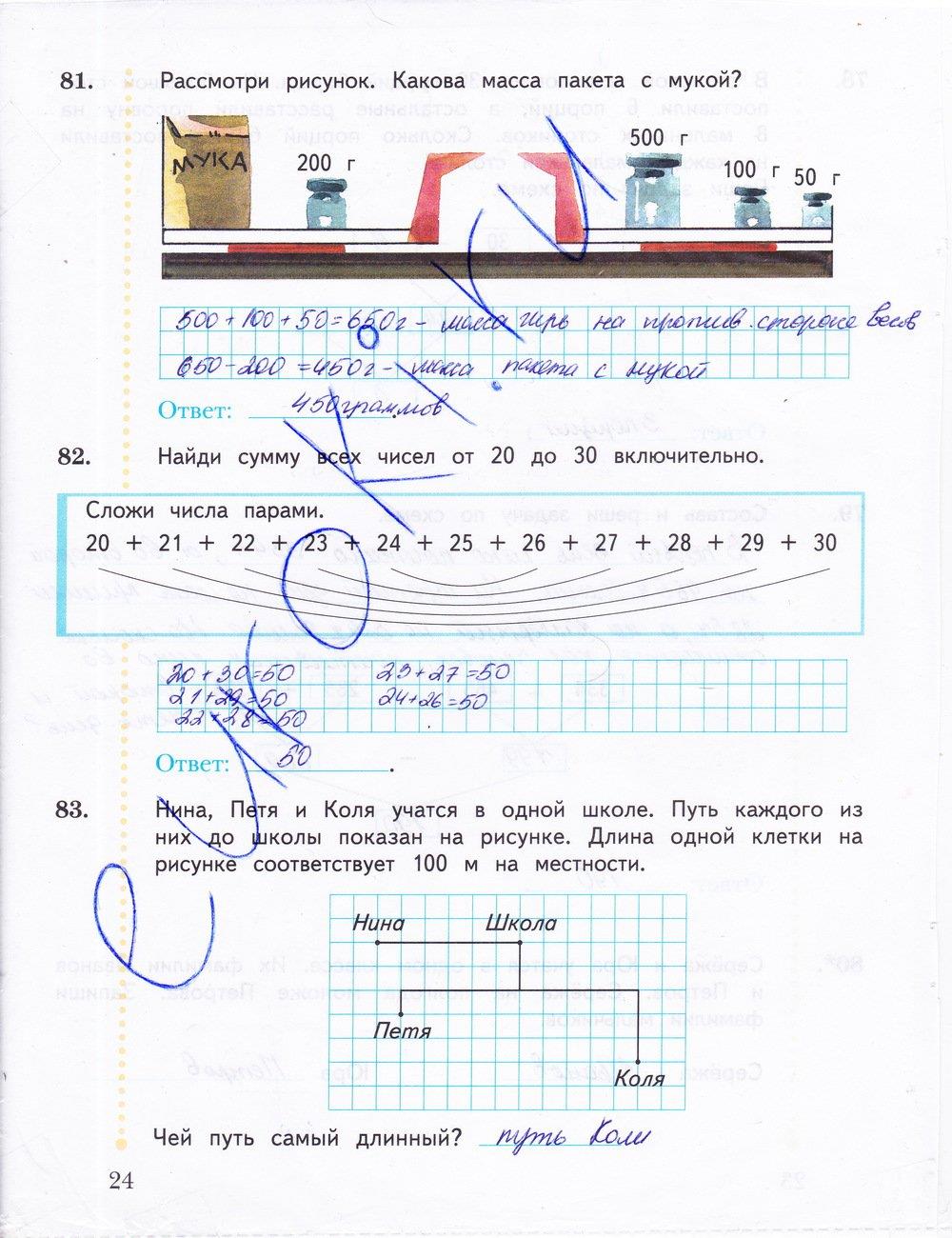 гдз 3 класс рабочая тетрадь часть 2 страница 24 математика Рудницкая, Юдачева