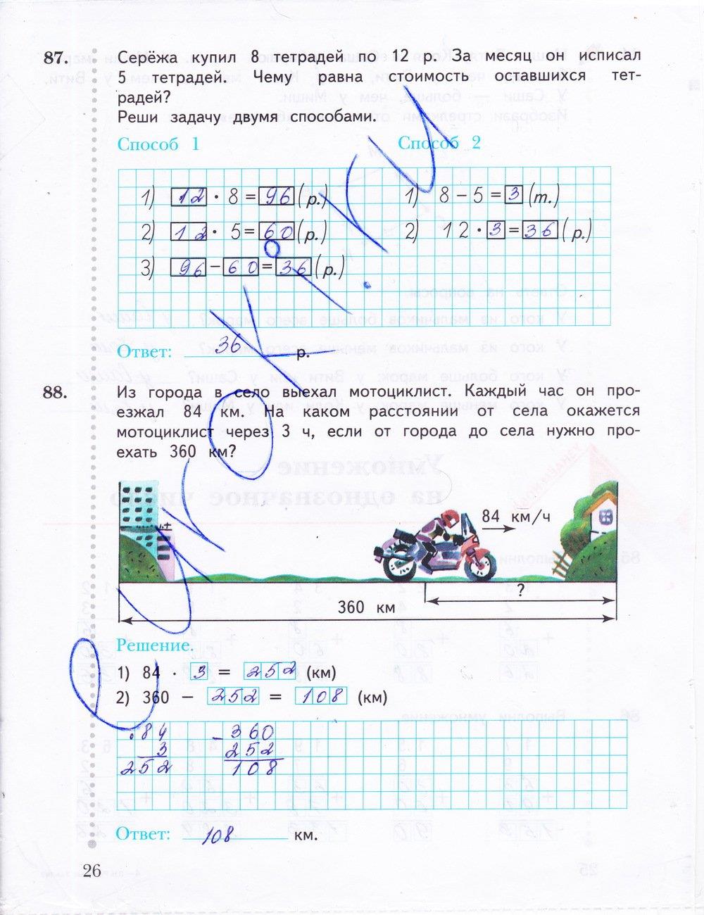 гдз 3 класс рабочая тетрадь часть 2 страница 26 математика Рудницкая, Юдачева
