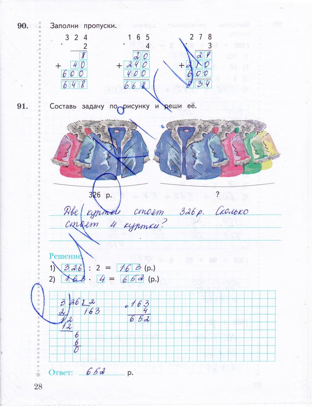гдз 3 класс рабочая тетрадь часть 2 страница 28 математика Рудницкая, Юдачева