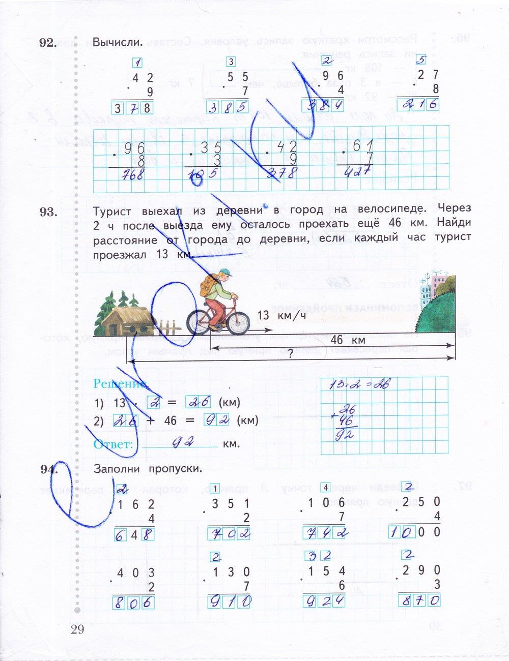 гдз 3 класс рабочая тетрадь часть 2 страница 29 математика Рудницкая, Юдачева