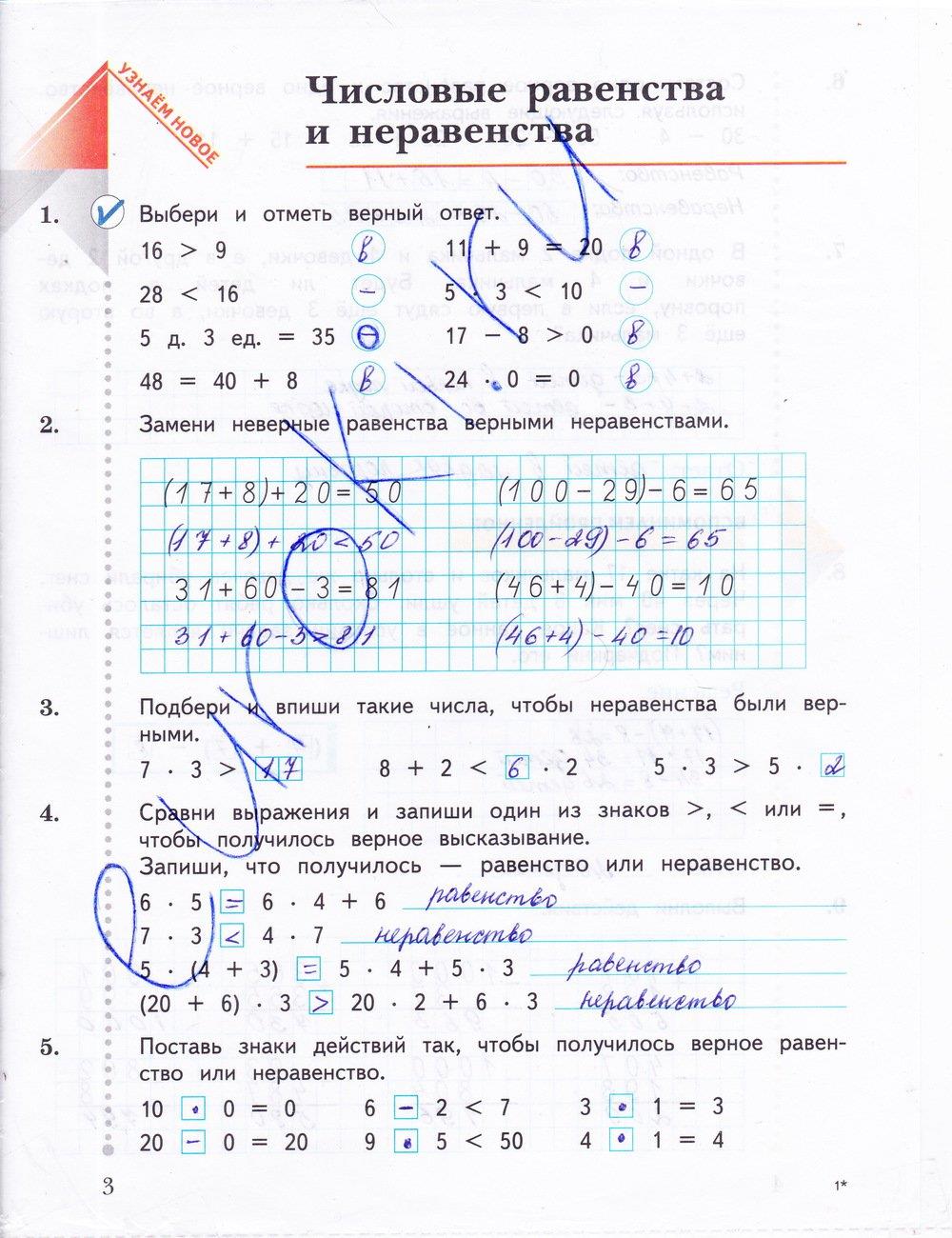 гдз 3 класс рабочая тетрадь часть 2 страница 3 математика Рудницкая, Юдачева