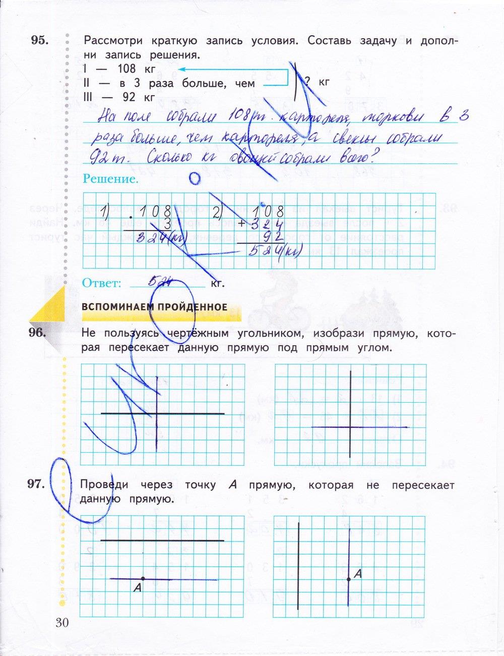 гдз 3 класс рабочая тетрадь часть 2 страница 30 математика Рудницкая, Юдачева
