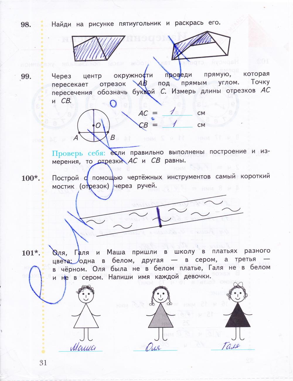 гдз 3 класс рабочая тетрадь часть 2 страница 31 математика Рудницкая, Юдачева