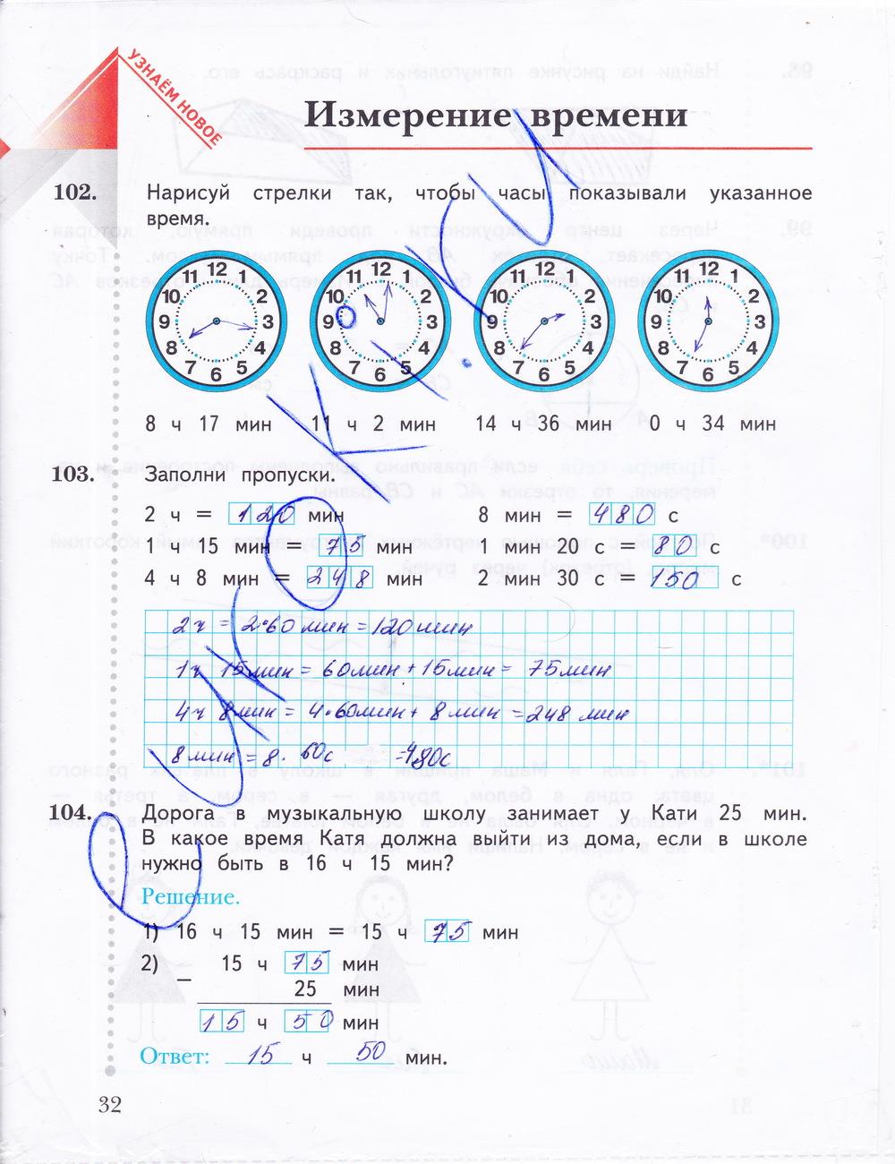 гдз 3 класс рабочая тетрадь часть 2 страница 32 математика Рудницкая, Юдачева