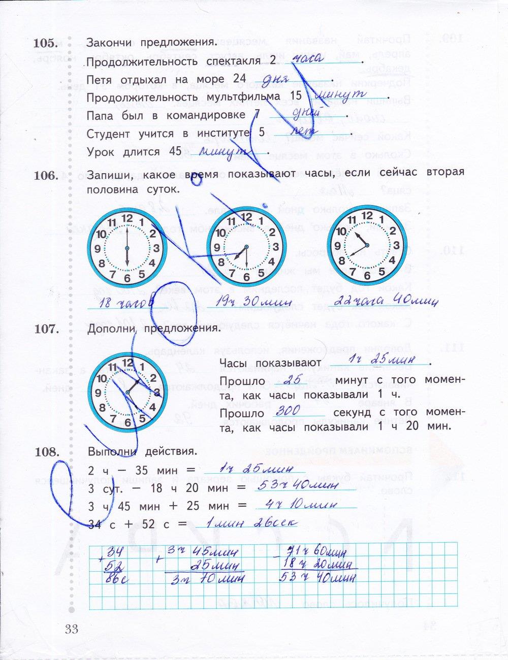 гдз 3 класс рабочая тетрадь часть 2 страница 33 математика Рудницкая, Юдачева
