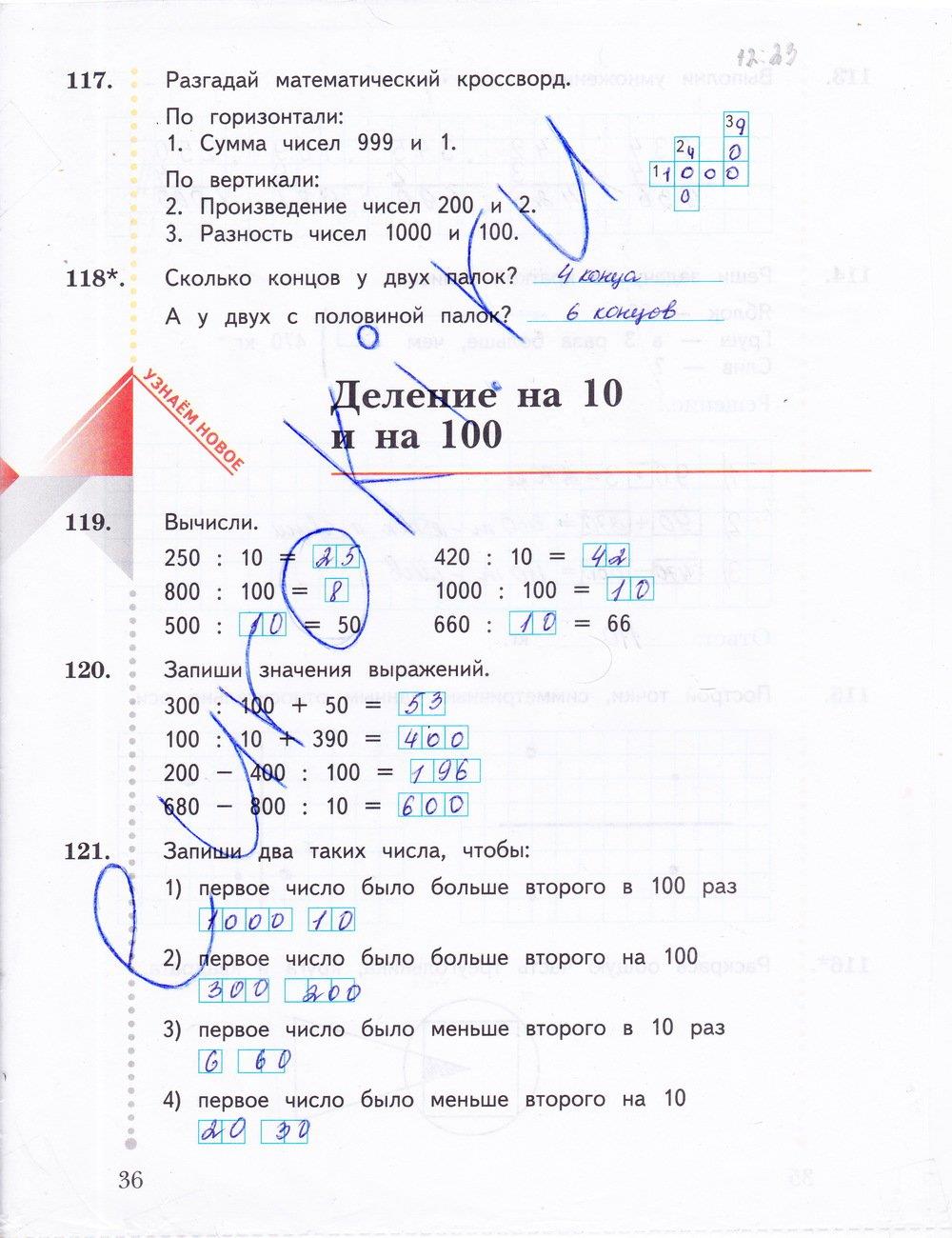 гдз 3 класс рабочая тетрадь часть 2 страница 36 математика Рудницкая, Юдачева