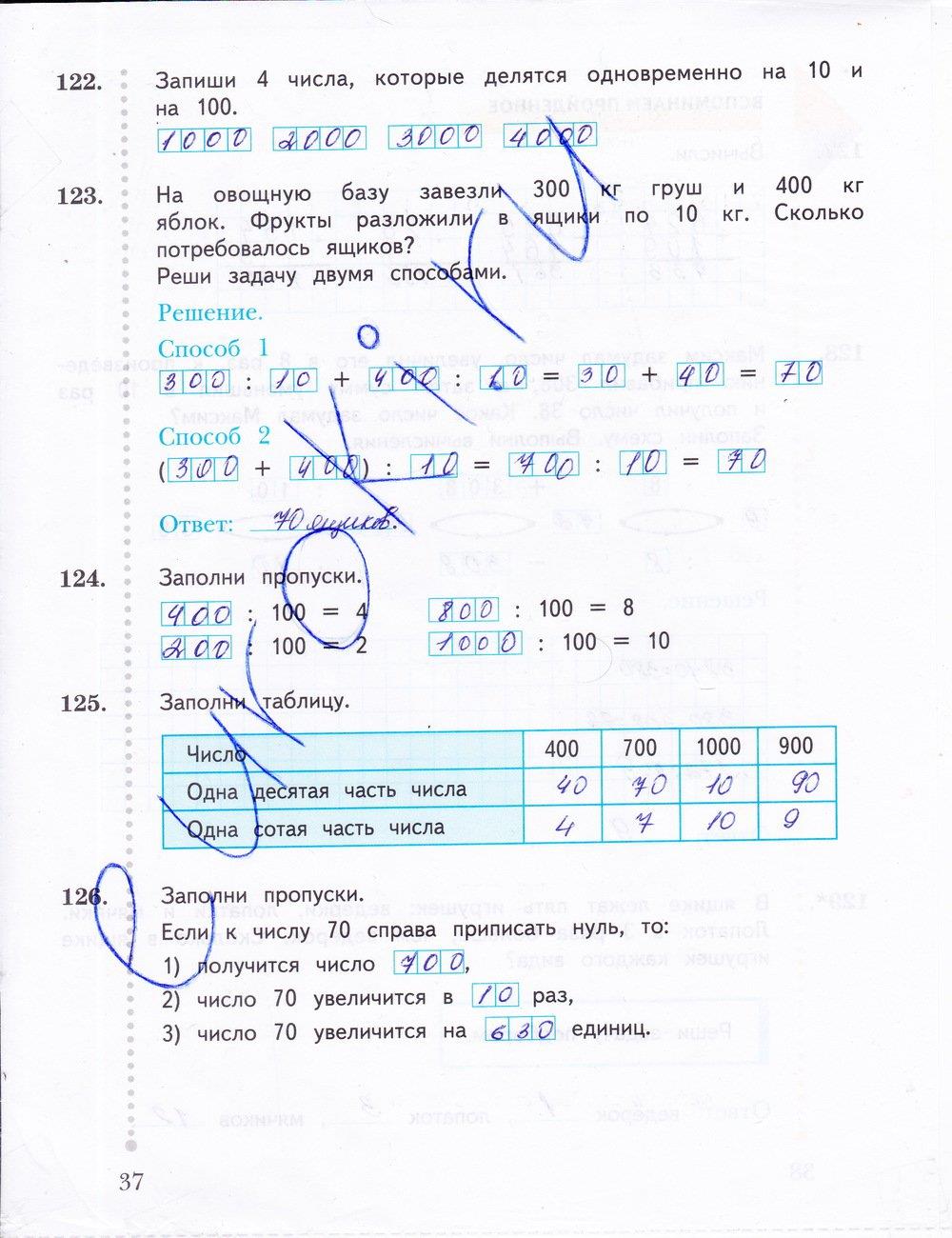 гдз 3 класс рабочая тетрадь часть 2 страница 37 математика Рудницкая, Юдачева