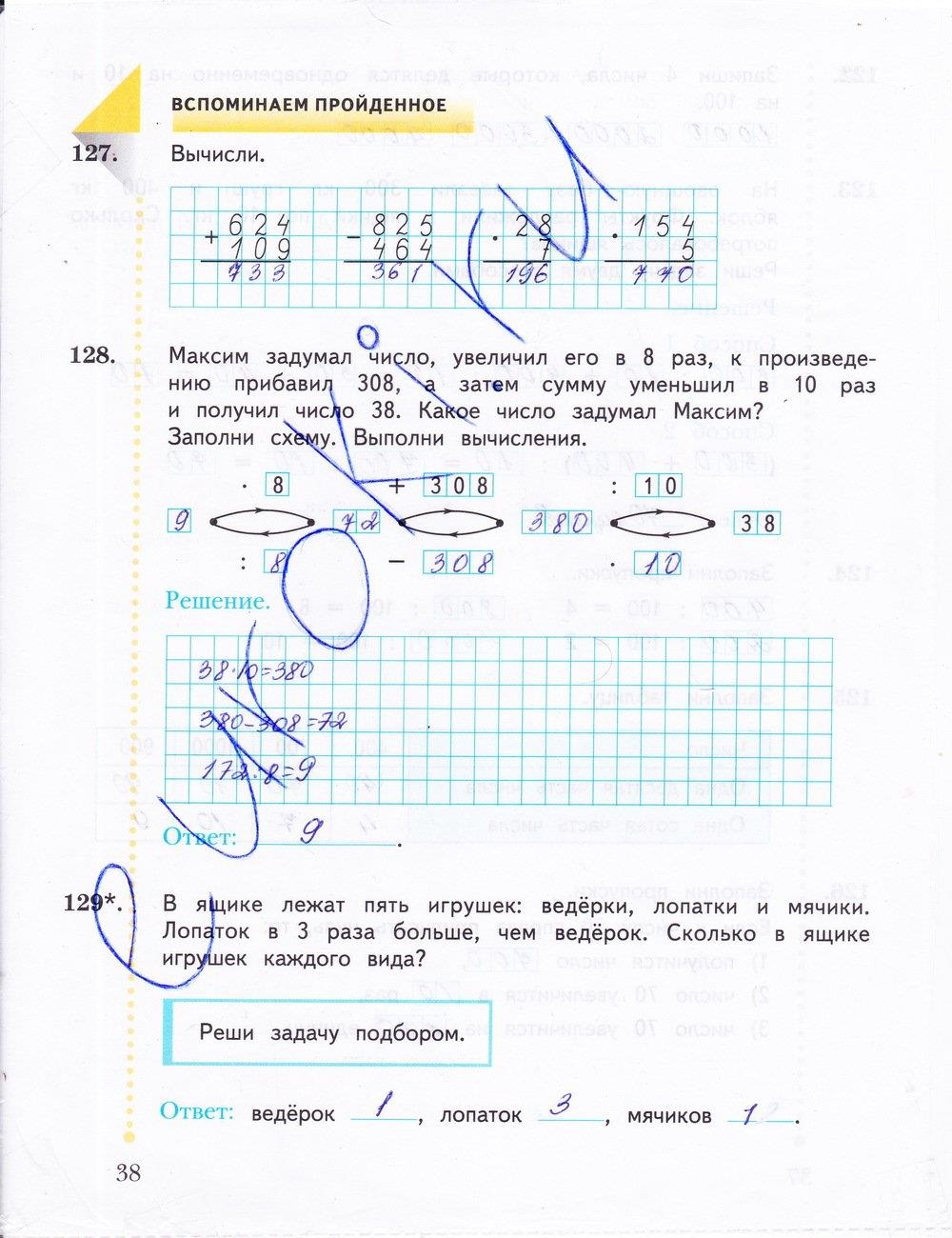 гдз 3 класс рабочая тетрадь часть 2 страница 38 математика Рудницкая, Юдачева