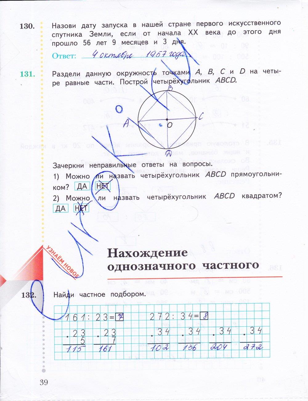 гдз 3 класс рабочая тетрадь часть 2 страница 39 математика Рудницкая, Юдачева