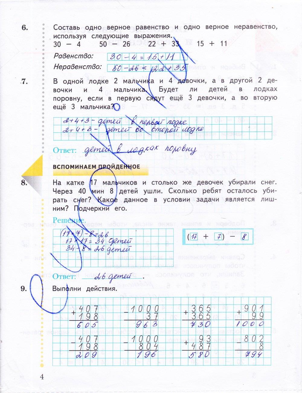 гдз 3 класс рабочая тетрадь часть 2 страница 4 математика Рудницкая, Юдачева