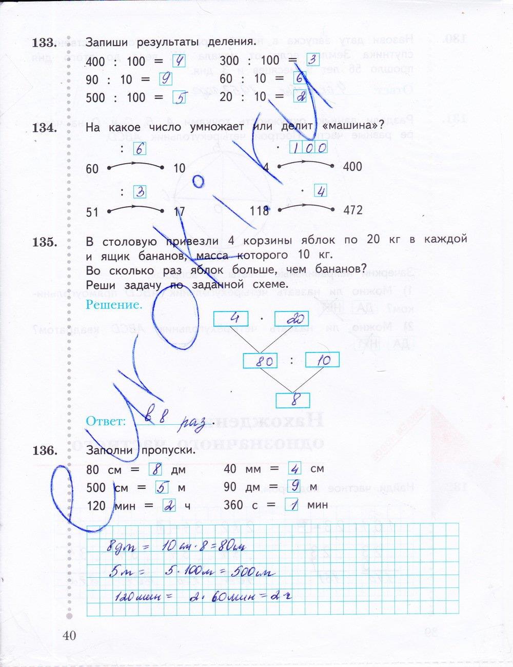 гдз 3 класс рабочая тетрадь часть 2 страница 40 математика Рудницкая, Юдачева