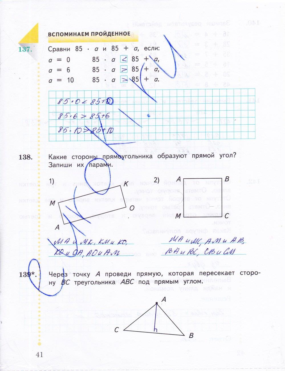 гдз 3 класс рабочая тетрадь часть 2 страница 41 математика Рудницкая, Юдачева