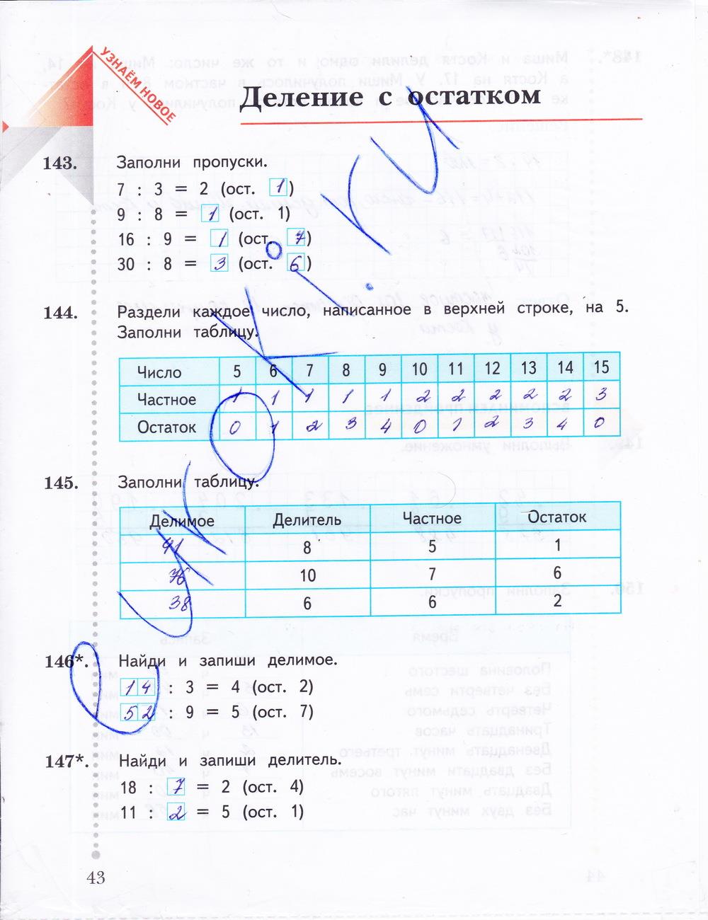 гдз 3 класс рабочая тетрадь часть 2 страница 43 математика Рудницкая, Юдачева