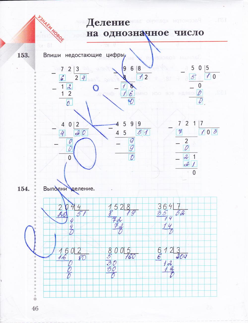 гдз 3 класс рабочая тетрадь часть 2 страница 46 математика Рудницкая, Юдачева