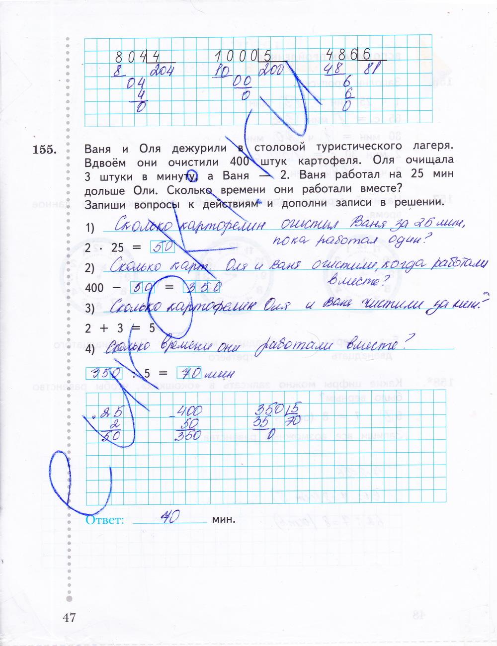 гдз 3 класс рабочая тетрадь часть 2 страница 47 математика Рудницкая, Юдачева