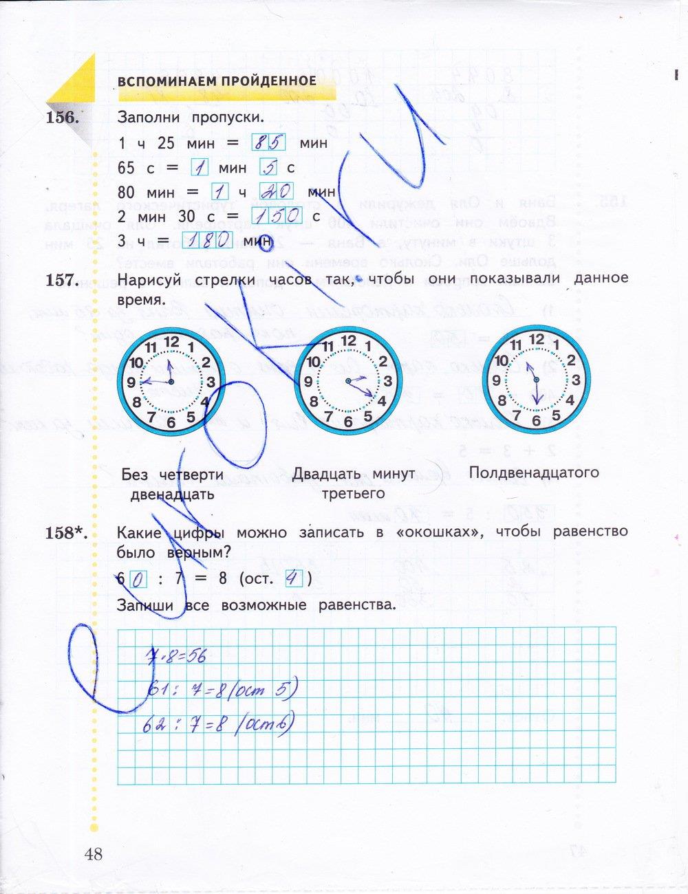 гдз 3 класс рабочая тетрадь часть 2 страница 48 математика Рудницкая, Юдачева
