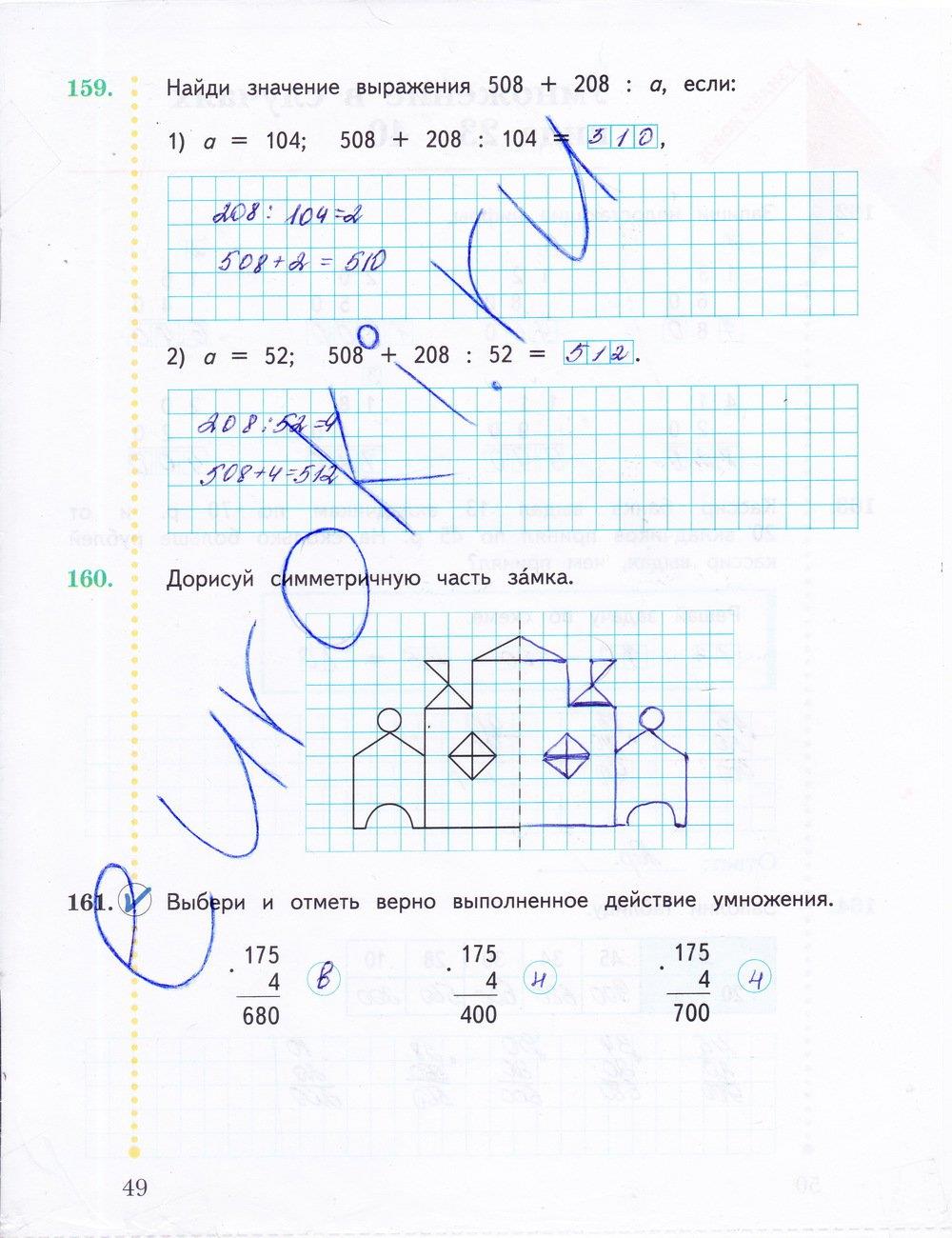 гдз 3 класс рабочая тетрадь часть 2 страница 49 математика Рудницкая, Юдачева