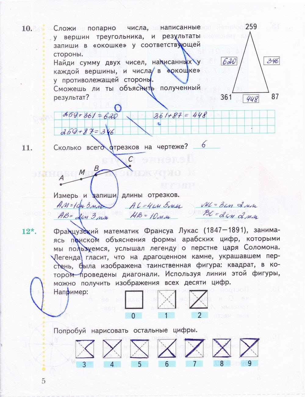 гдз 3 класс рабочая тетрадь часть 2 страница 5 математика Рудницкая, Юдачева