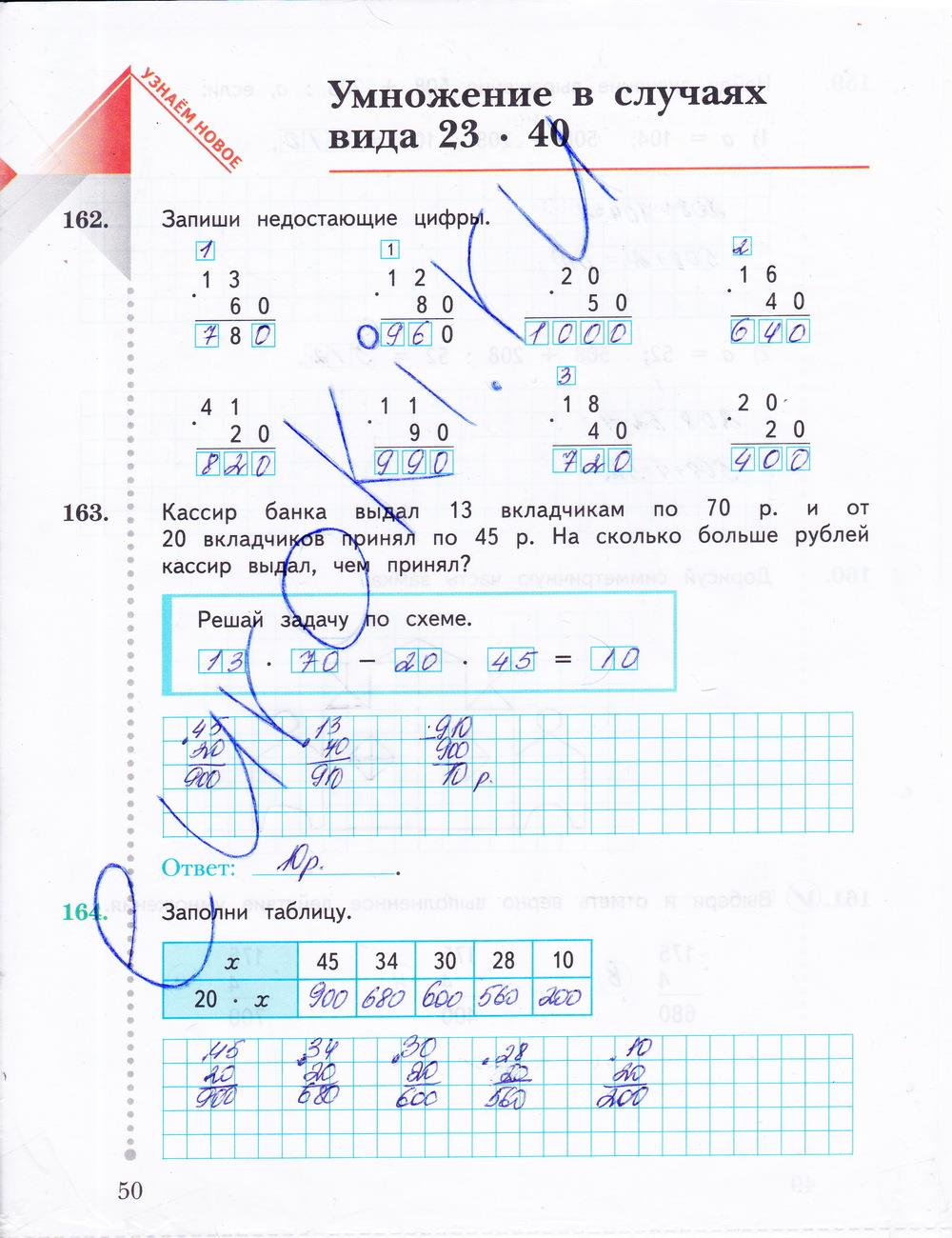 гдз 3 класс рабочая тетрадь часть 2 страница 50 математика Рудницкая, Юдачева