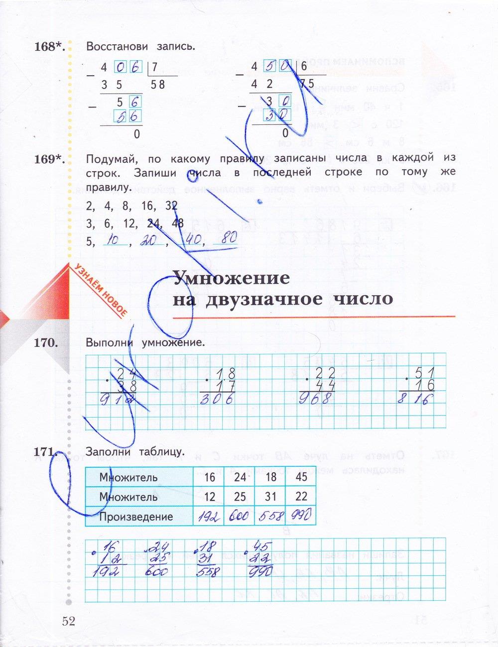 гдз 3 класс рабочая тетрадь часть 2 страница 52 математика Рудницкая, Юдачева