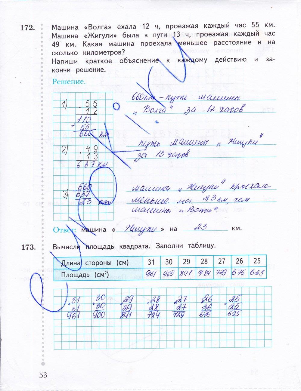гдз 3 класс рабочая тетрадь часть 2 страница 53 математика Рудницкая, Юдачева