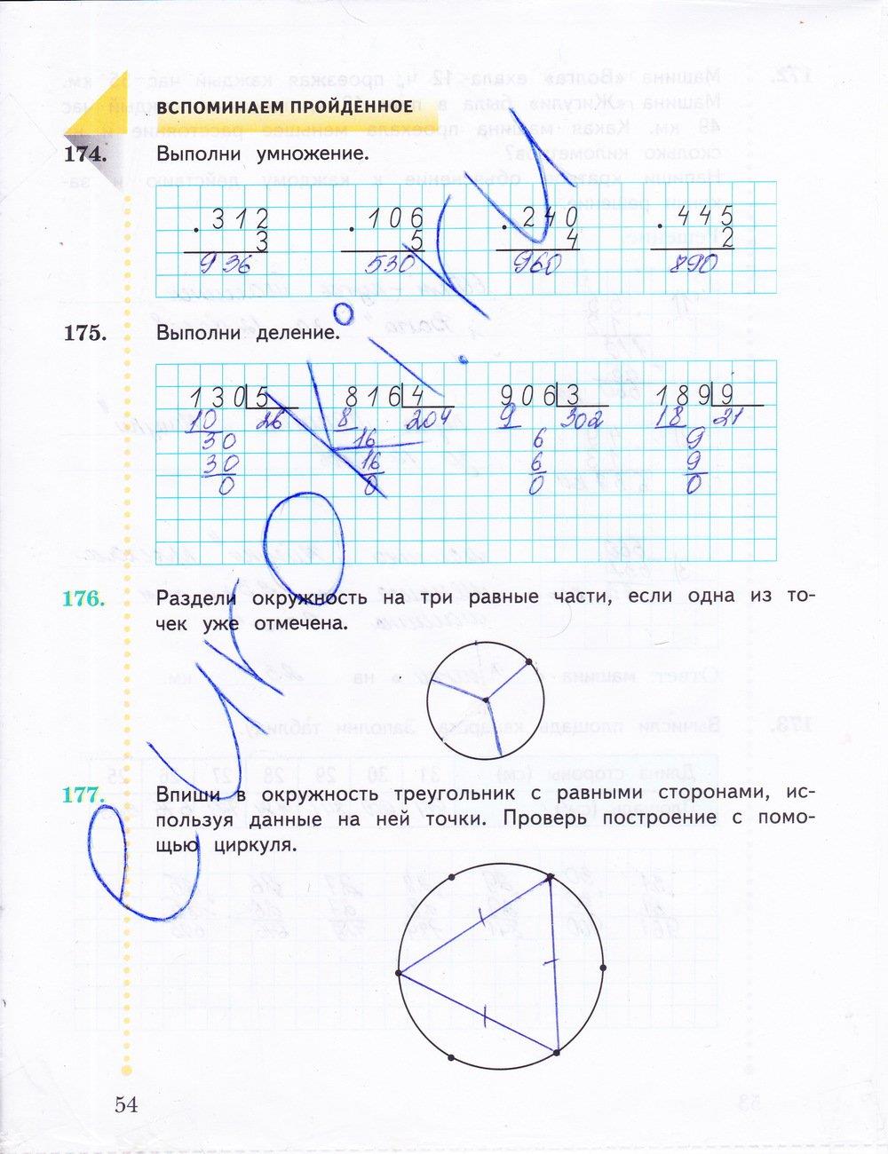 гдз 3 класс рабочая тетрадь часть 2 страница 54 математика Рудницкая, Юдачева