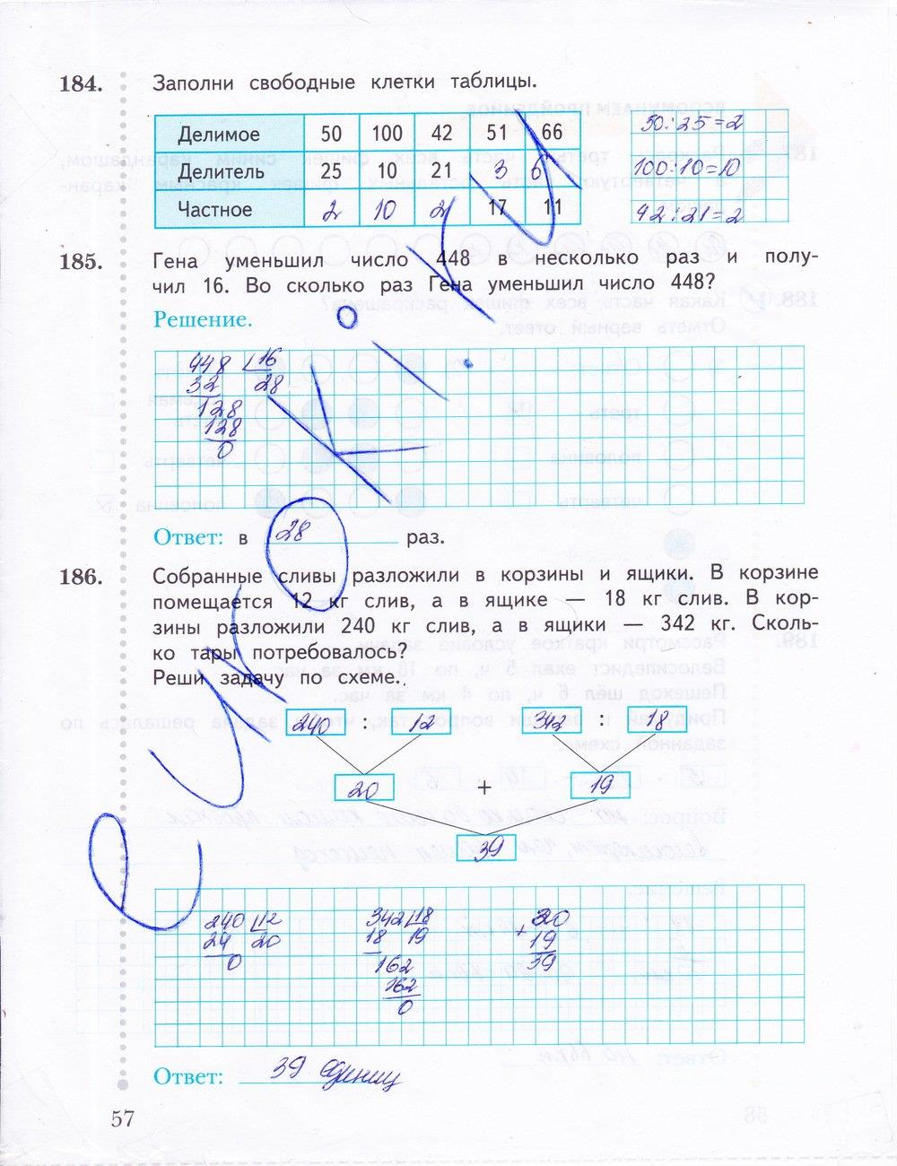гдз 3 класс рабочая тетрадь часть 2 страница 57 математика Рудницкая, Юдачева