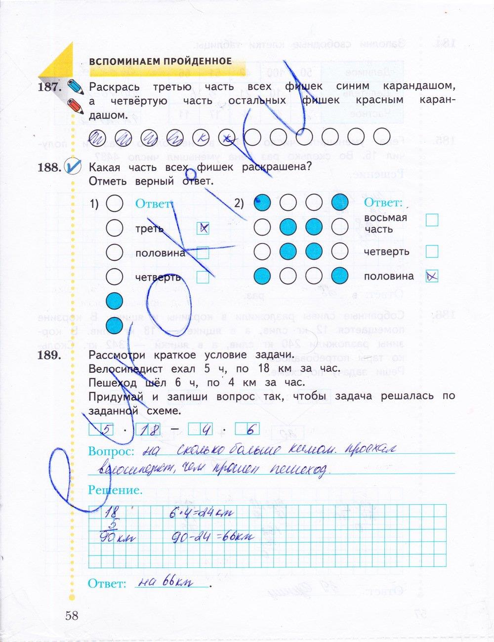гдз 3 класс рабочая тетрадь часть 2 страница 58 математика Рудницкая, Юдачева