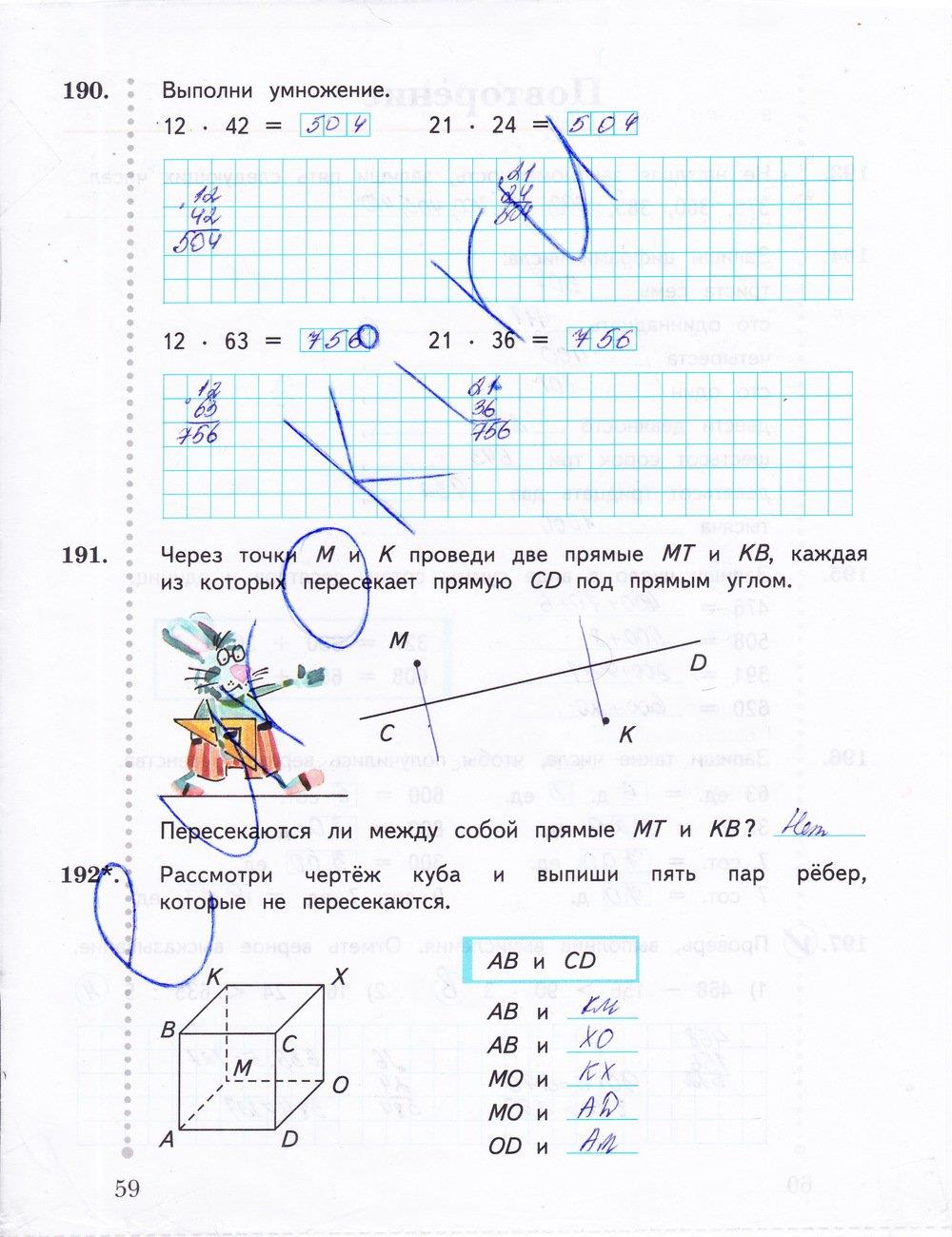 гдз 3 класс рабочая тетрадь часть 2 страница 59 математика Рудницкая, Юдачева