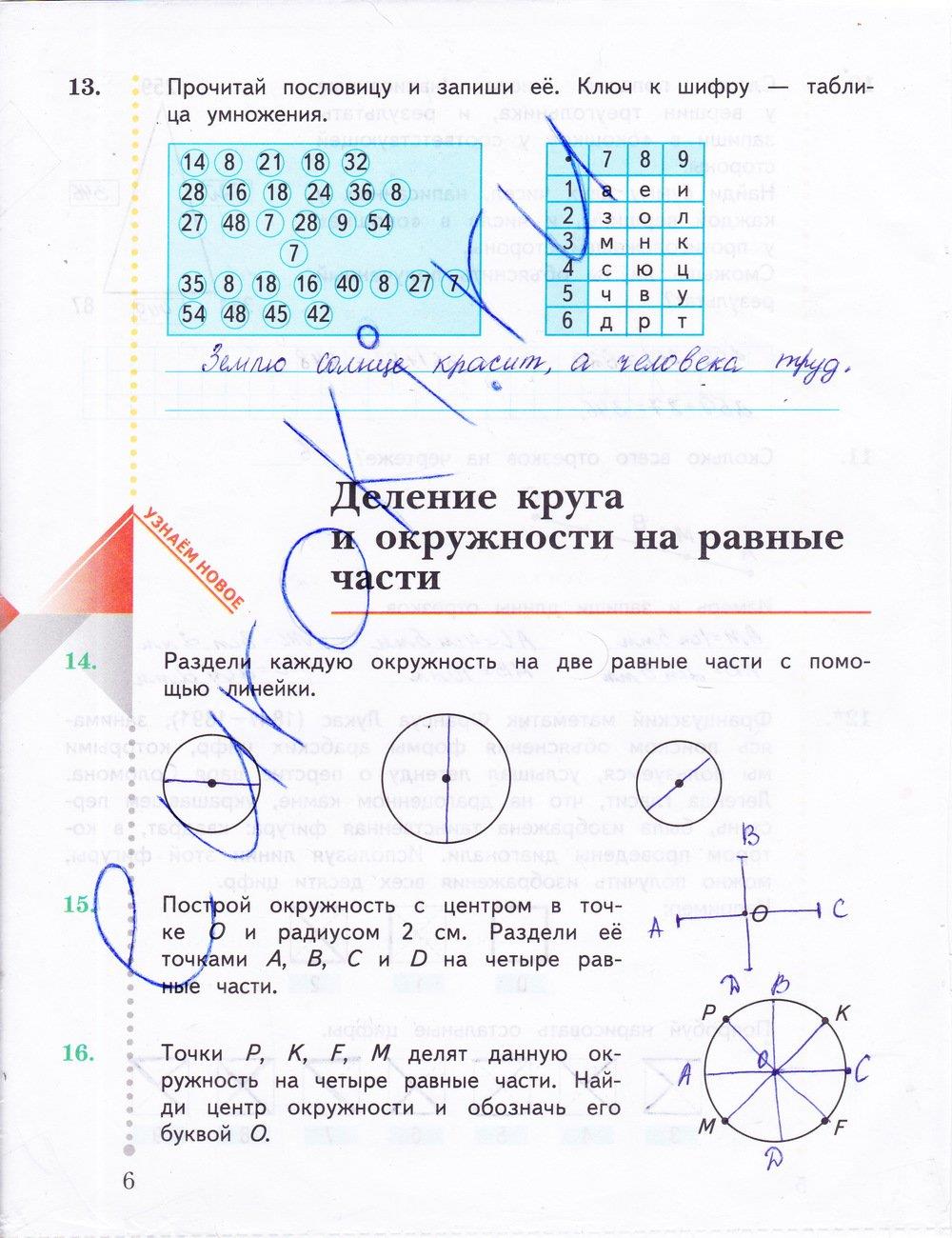 гдз 3 класс рабочая тетрадь часть 2 страница 6 математика Рудницкая, Юдачева