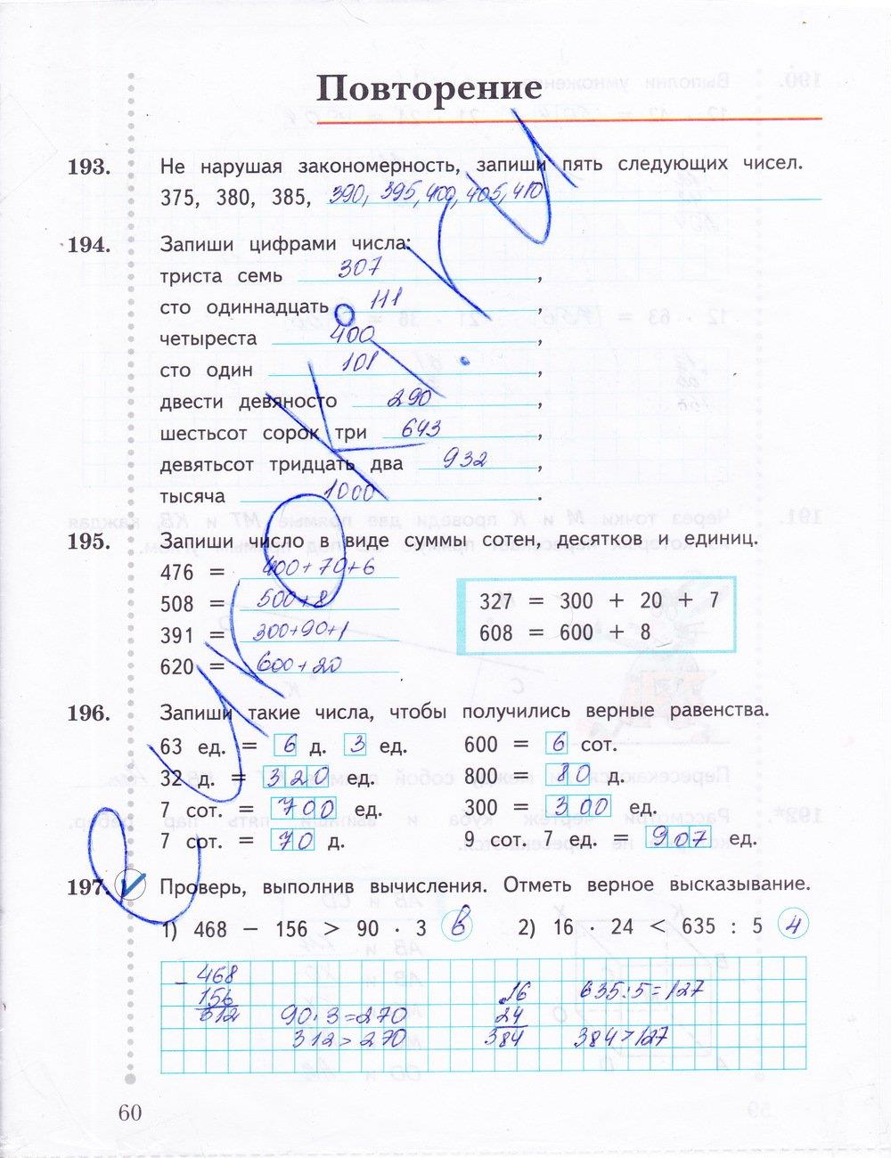 Математика 2 класс рабочая тетрадь 2 часть в. н. рубницкая т. в. юбачёва