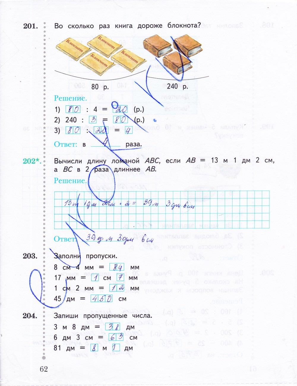 гдз 3 класс рабочая тетрадь часть 2 страница 62 математика Рудницкая, Юдачева
