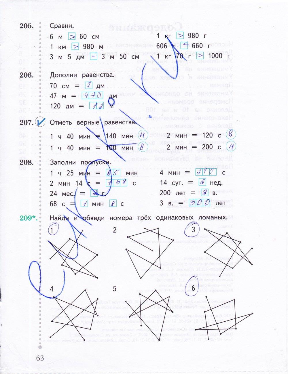гдз 3 класс рабочая тетрадь часть 2 страница 63 математика Рудницкая, Юдачева