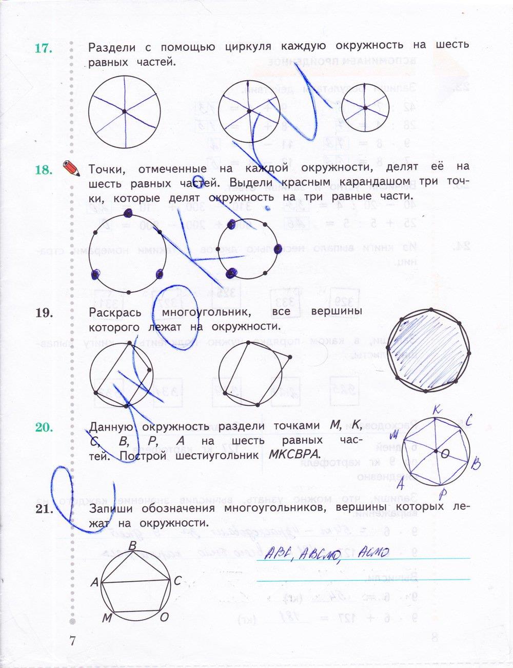 гдз 3 класс рабочая тетрадь часть 2 страница 7 математика Рудницкая, Юдачева