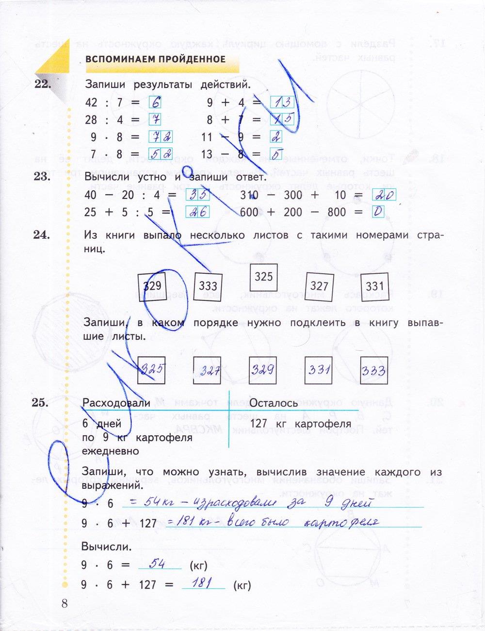 гдз 3 класс рабочая тетрадь часть 2 страница 8 математика Рудницкая, Юдачева