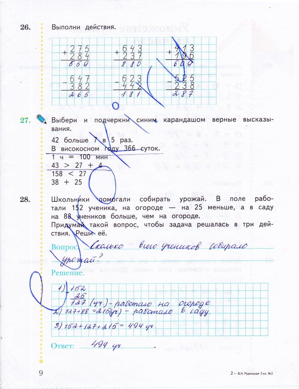 гдз 3 класс рабочая тетрадь часть 2 страница 9 математика Рудницкая, Юдачева